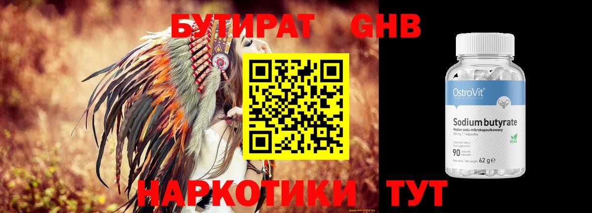 Бутират 99%  Вход с VPN  Кстово 