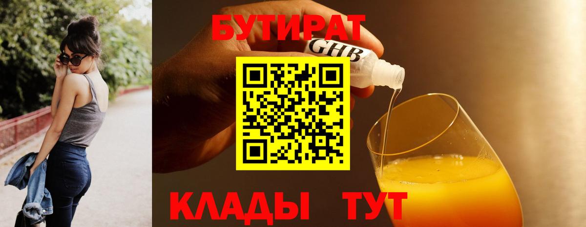 БУТИРАТ вода Кстово