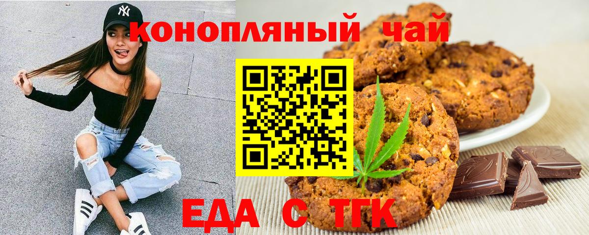 Еда ТГК марихуана  Вход с VPN  Кстово 