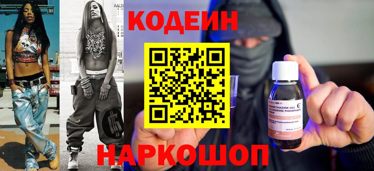 Codein Purple Drank Кстово