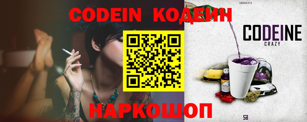 Кстово  Кодеин напиток Lean (лин)  Кодеин Purple Drank  Вход с VPN 