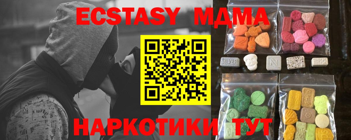 ЭКСТАЗИ MDMA Кстово
