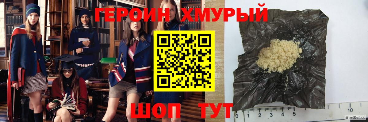 ГЕРОИН хмурый Кстово