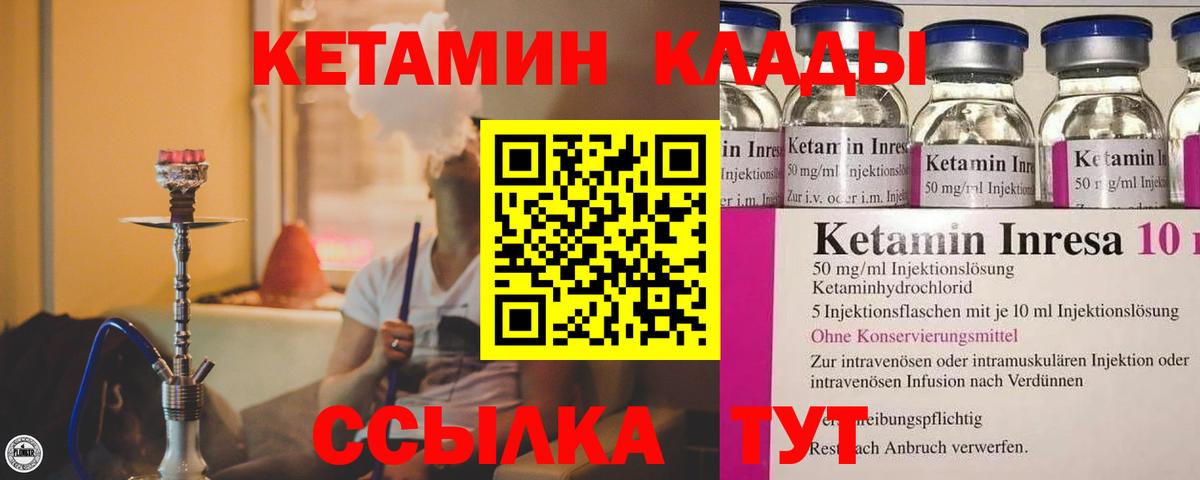 Кстово  КЕТАМИН VHQ  Вход с VPN 